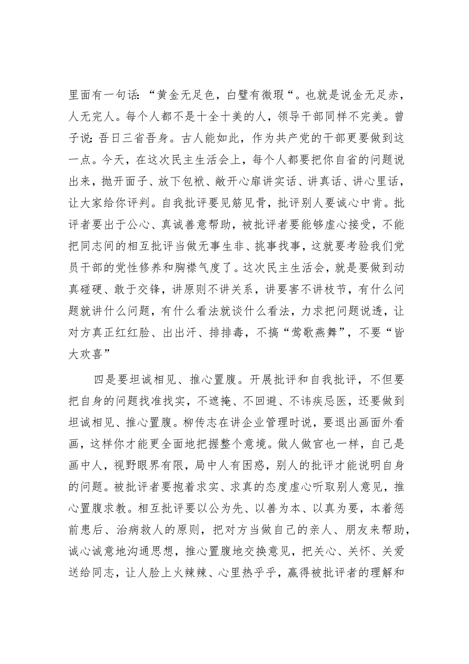 区委书记在参加乡党委主题教育活动专题民主生活会上的讲话.docx_第3页