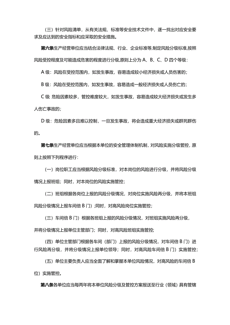 青海水电集团安全生产风险分级管控办法.docx_第2页