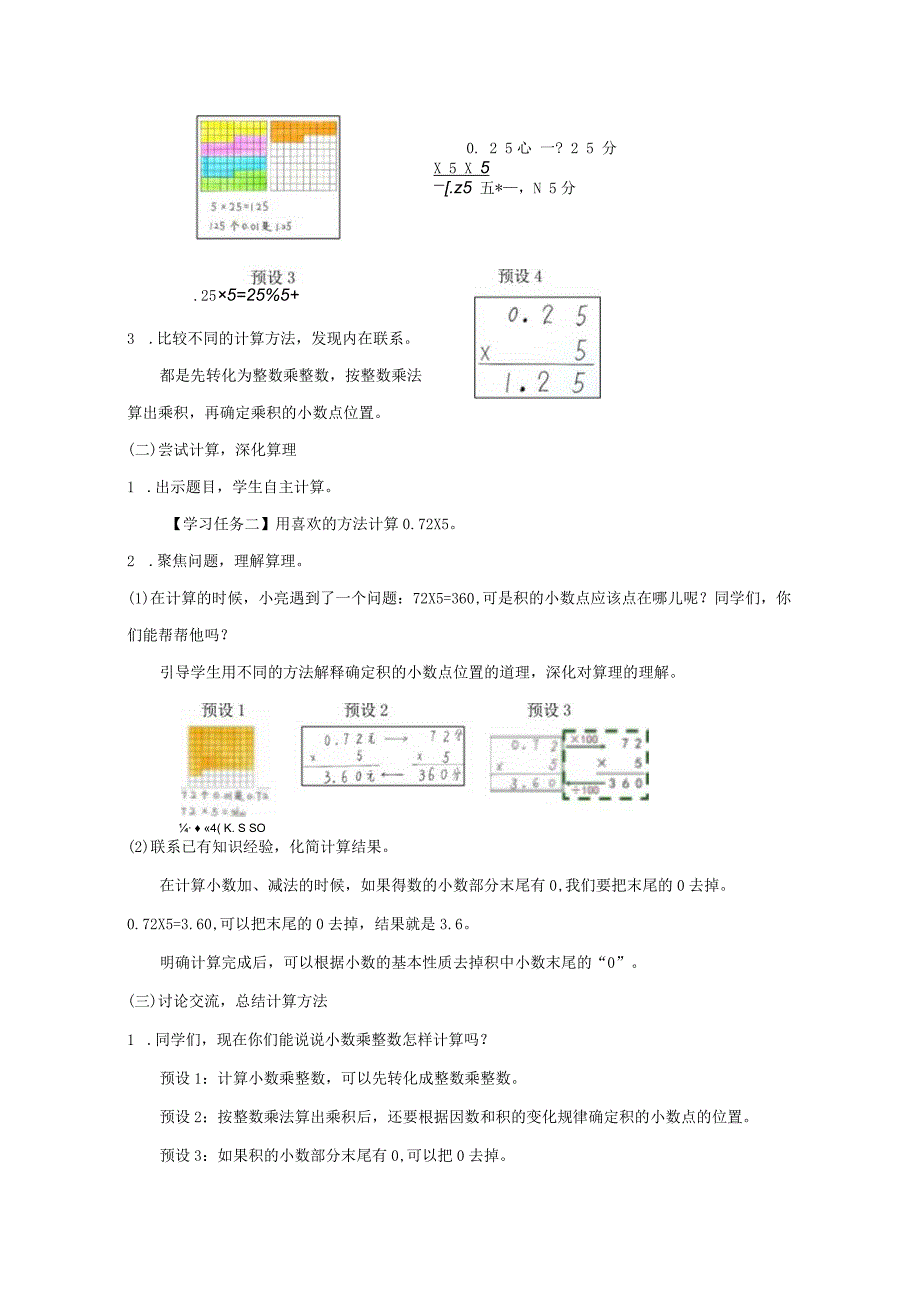 《小数乘整数》精品教案.docx_第2页