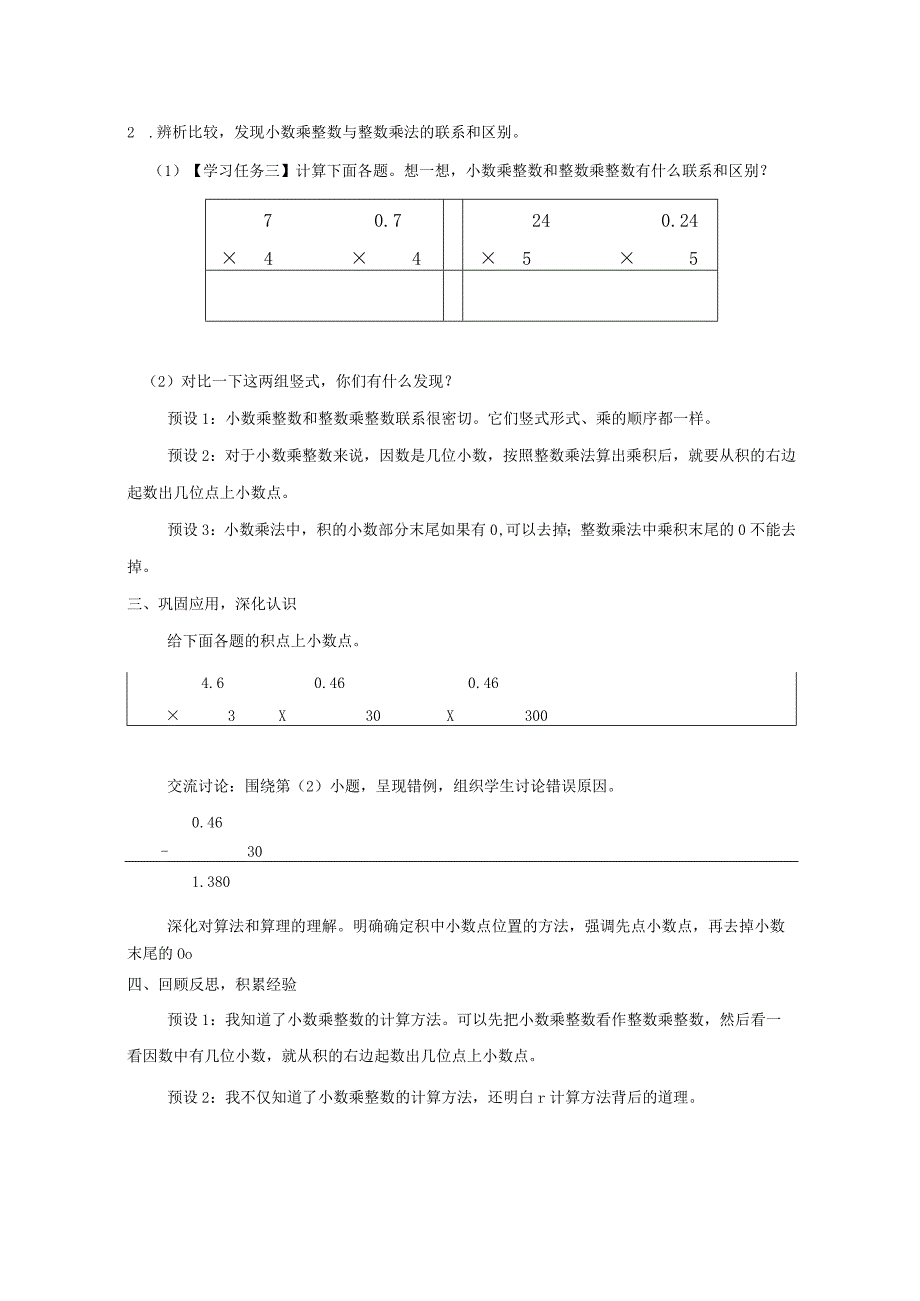 《小数乘整数》精品教案.docx_第3页