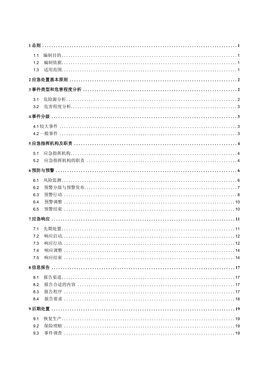 某县供电公司台风应急预案.docx_第2页