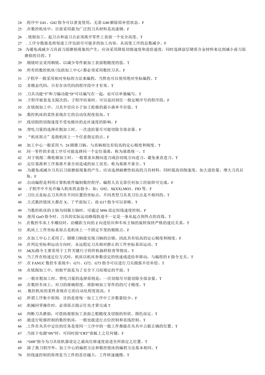 数控机床与编程试题题库答案.docx_第3页