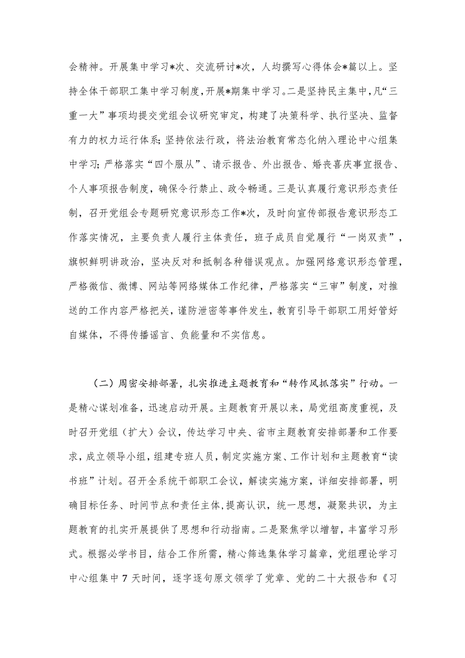 2023年局机关（党委党组）党建工作总结及2024年工作计划【5篇】与区直机关2023年党建工作总结及2024年工作计划（共6篇文）.docx_第2页