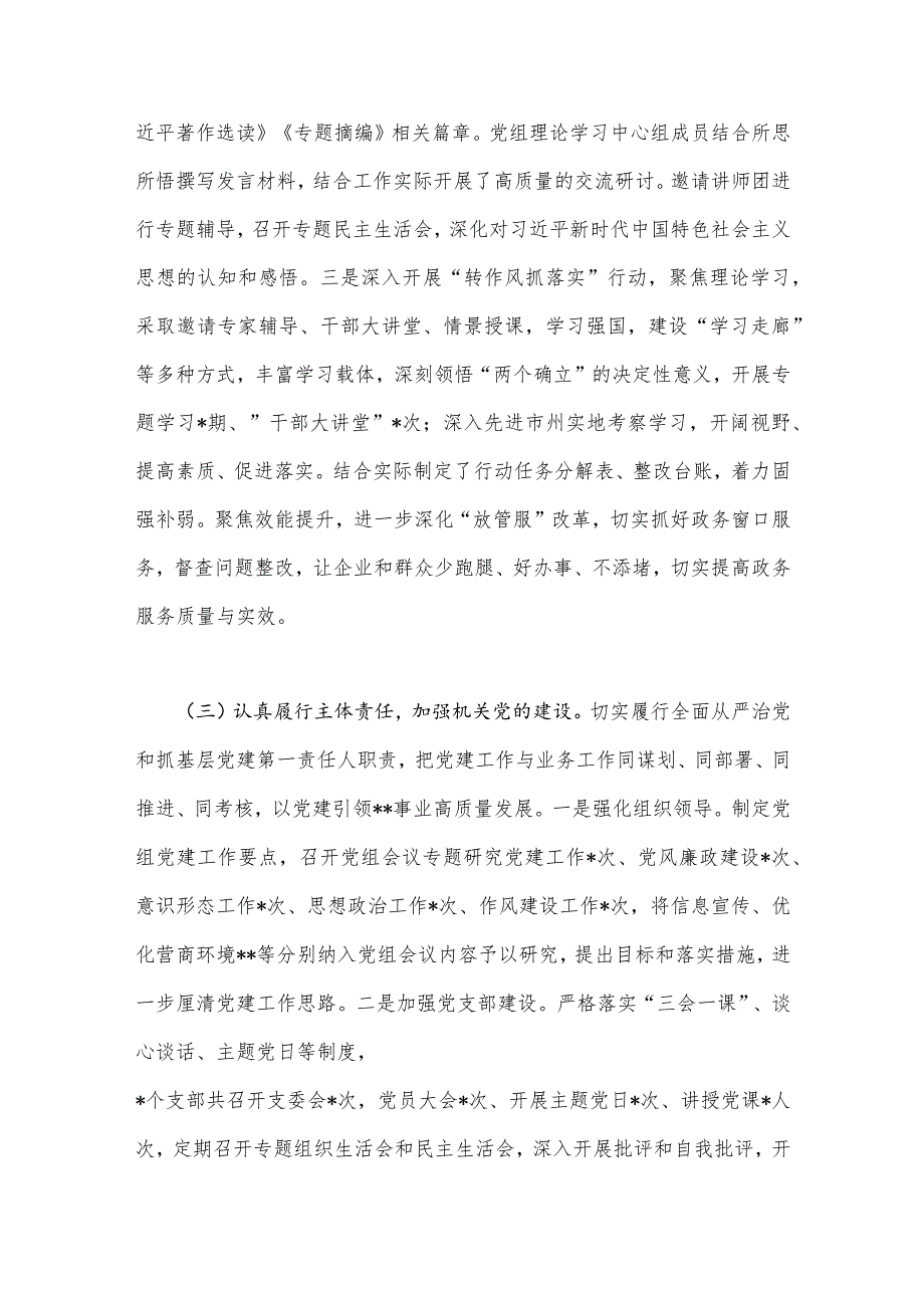 2023年局机关（党委党组）党建工作总结及2024年工作计划【5篇】与区直机关2023年党建工作总结及2024年工作计划（共6篇文）.docx_第3页