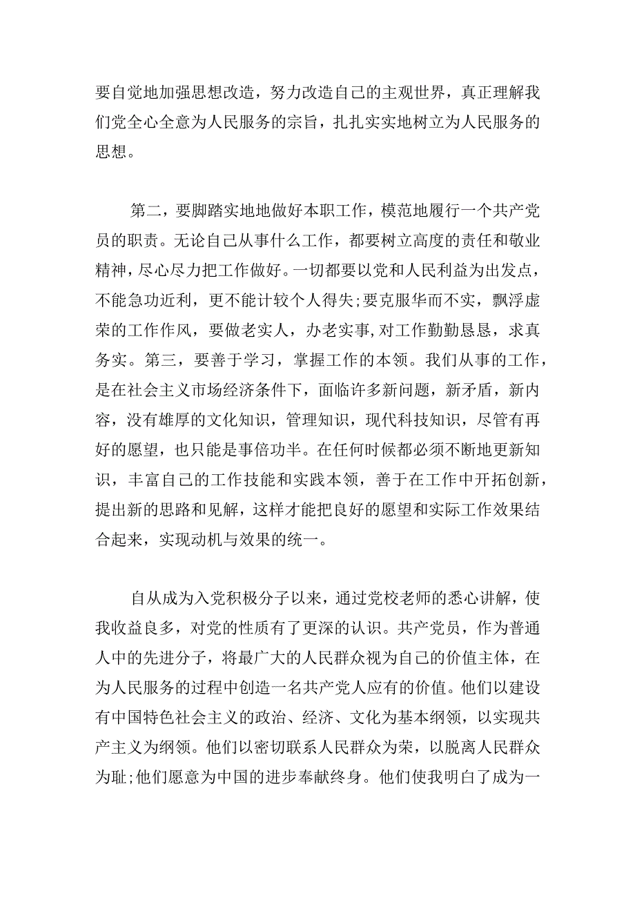 精选入团积极分子思想报告范本大全.docx_第2页