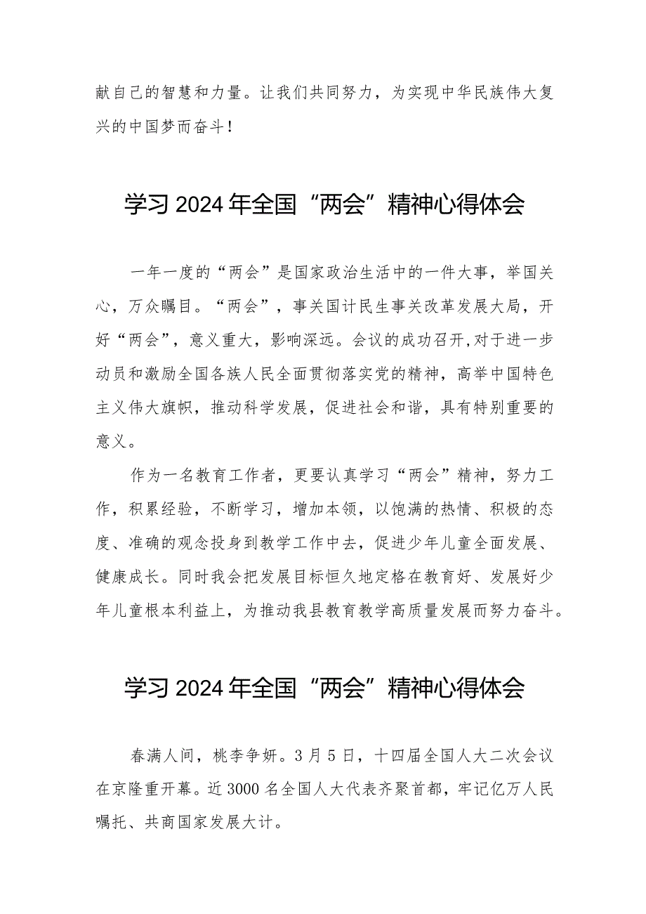 学习2024年全国“两会”精神心得体会模板二十篇.docx_第3页