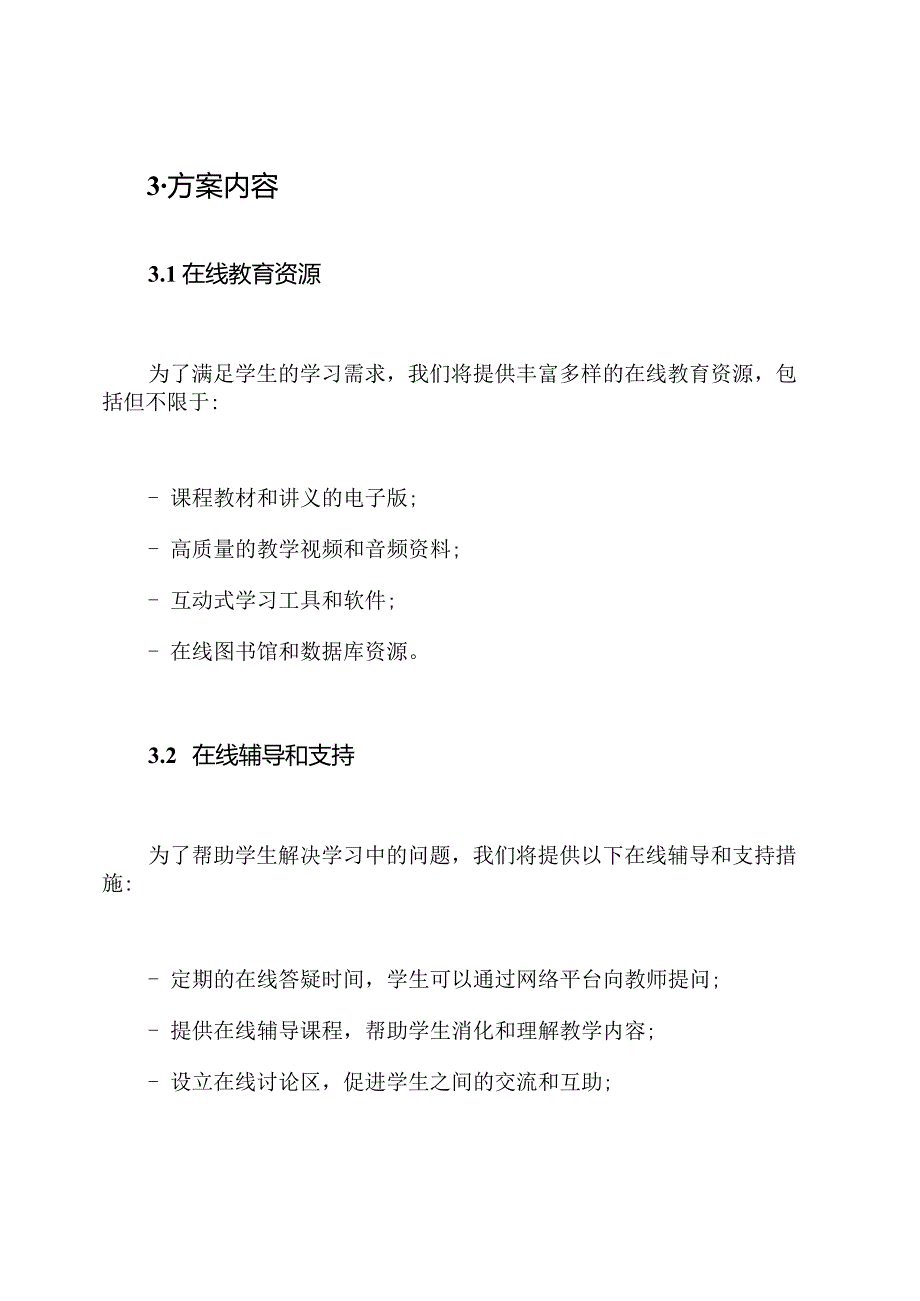 教学工作年度网络方案.docx_第2页