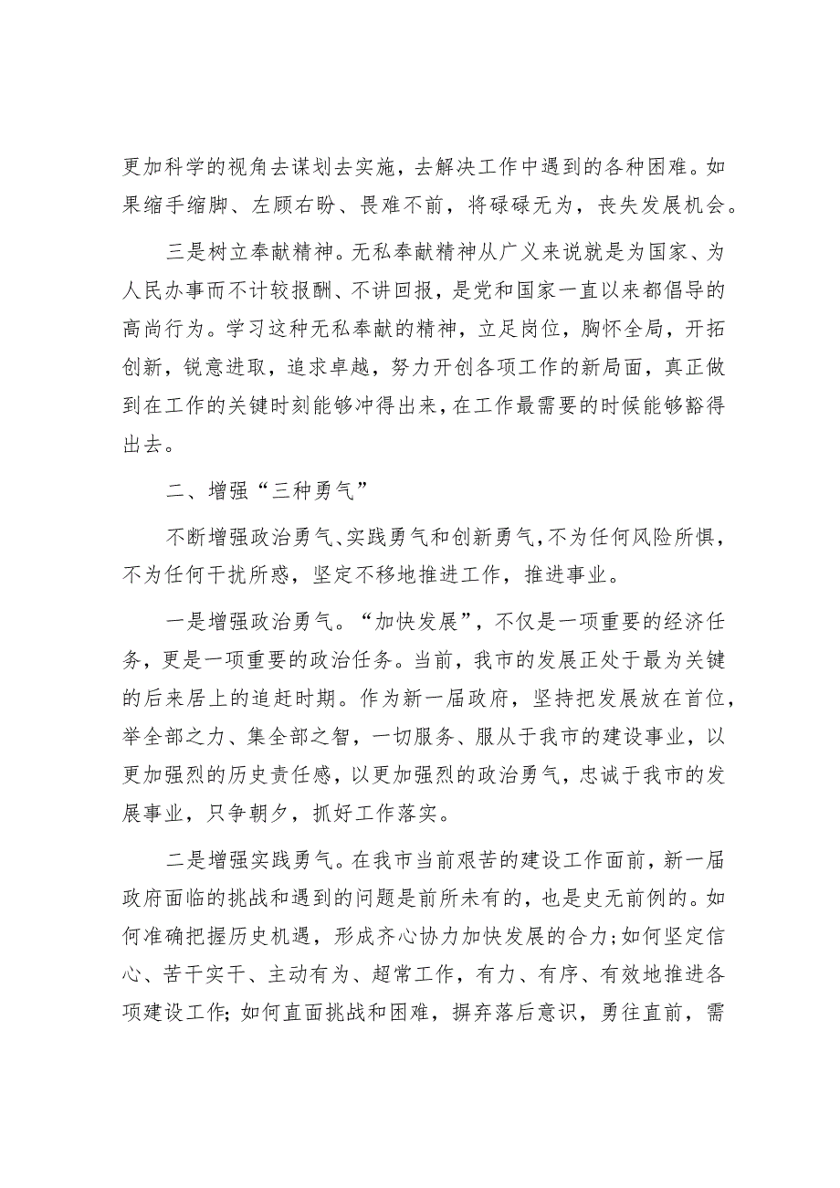 在强化工作执行力提升政府执政水平会议上的讲话.docx_第2页