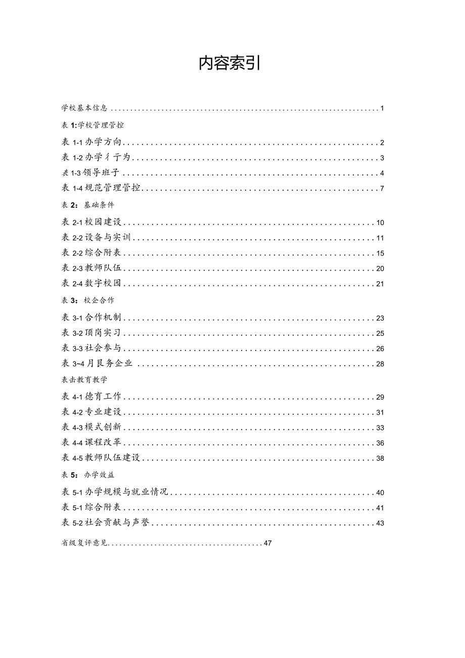 某县职业中专学校国示范项目申报书.docx_第3页