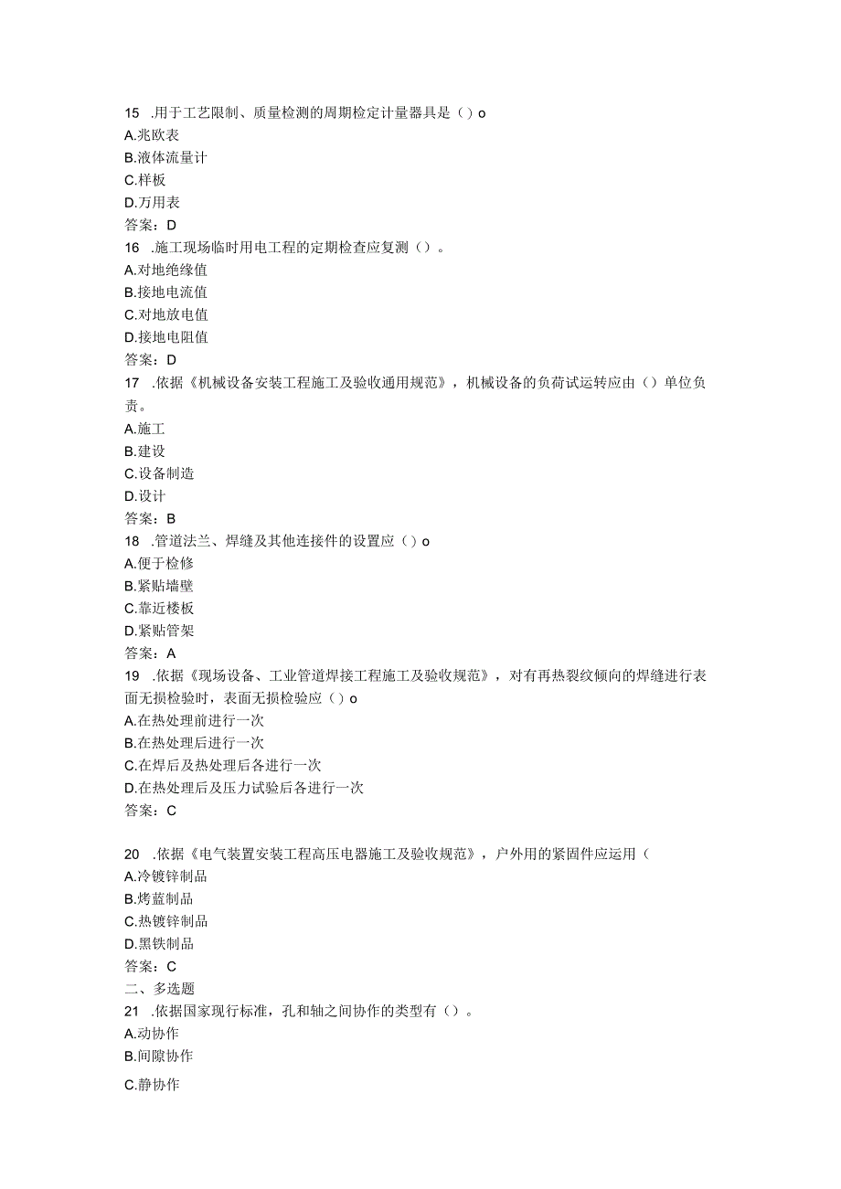 2024-2025年一级建造师《机电实务》真题及参考答案.docx_第3页