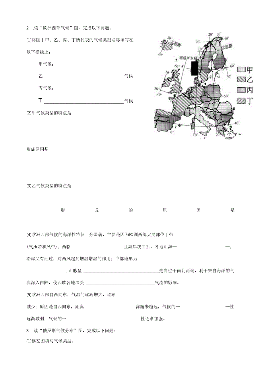 气候填图练习(世界)1.docx_第2页