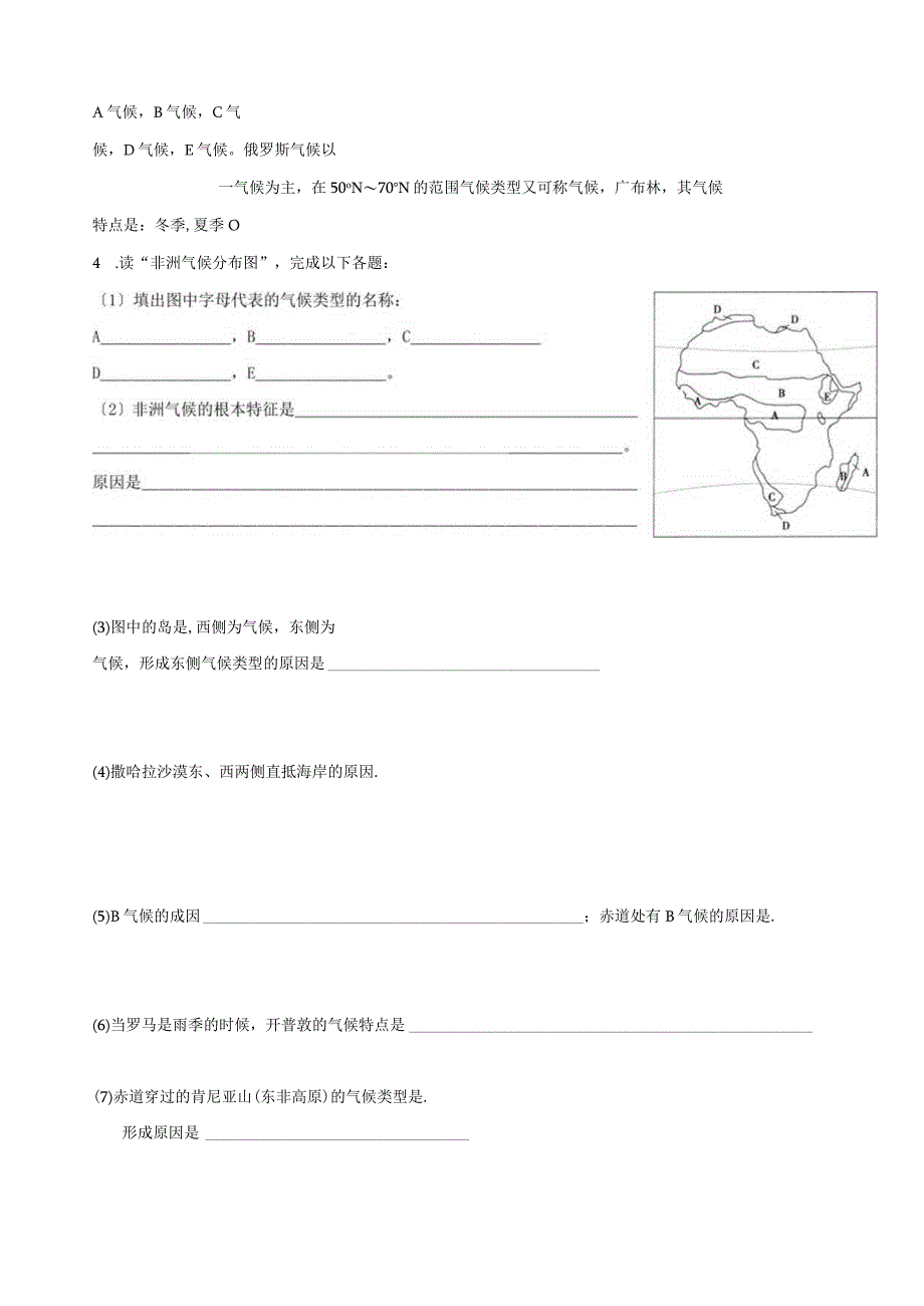 气候填图练习(世界)1.docx_第3页