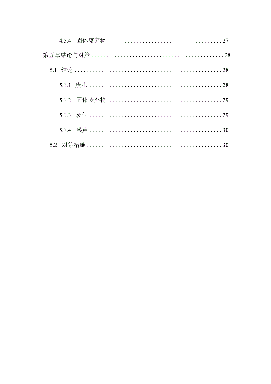 某合作社生产厂房建设项目环境影响报告.docx_第3页