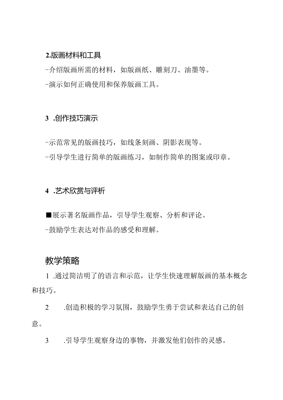 基础美术：小学版画教学.docx_第2页