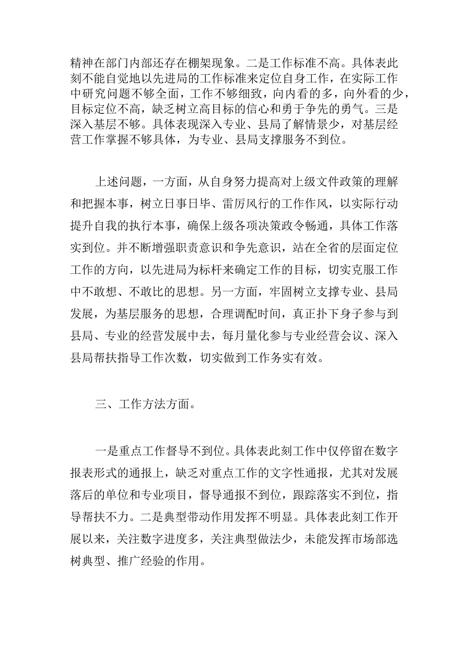 教育实践活动个人剖析材料.docx_第2页