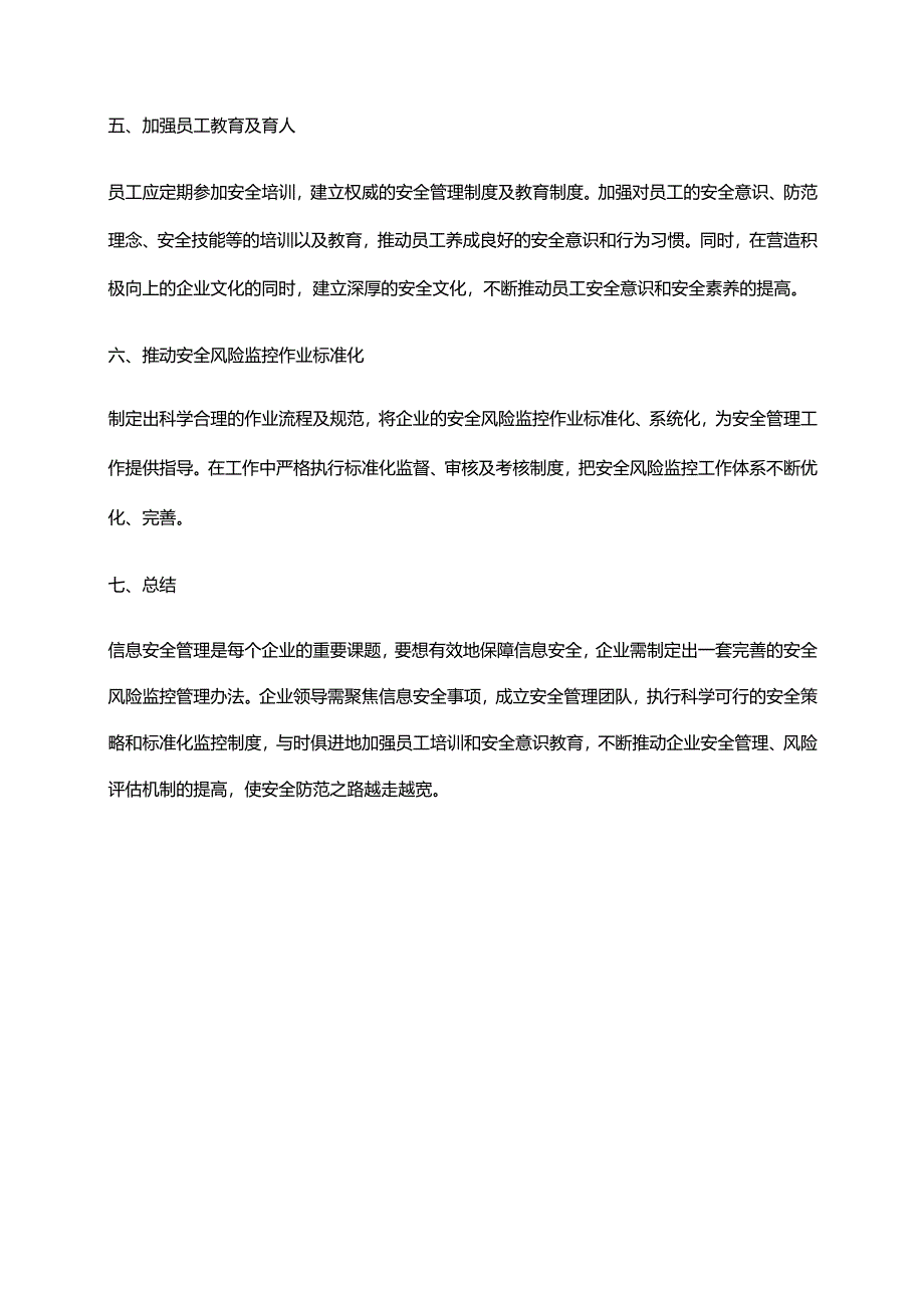 2024年安全风险监控管理办法.docx_第2页