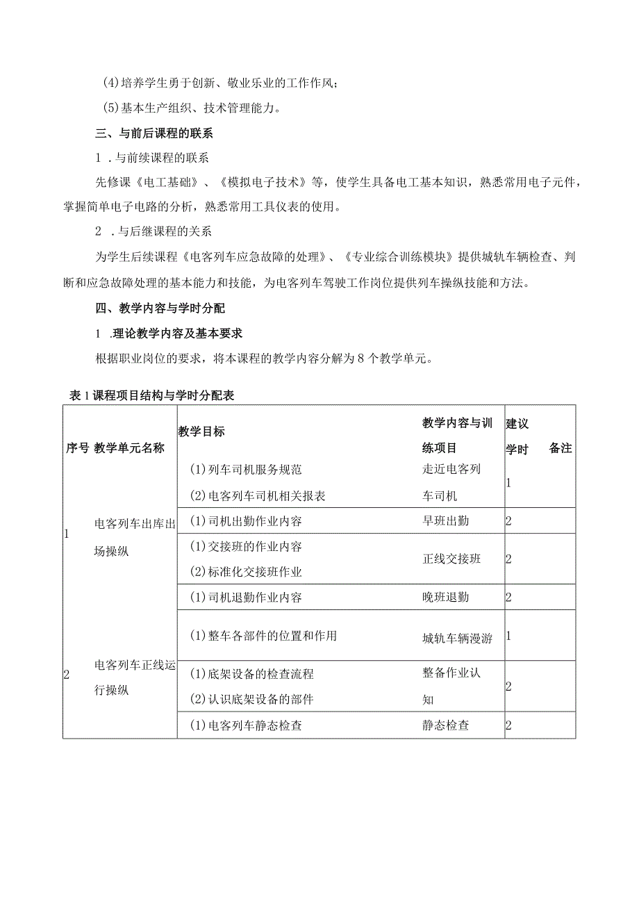 《电客列车操纵》课程标准.docx_第2页