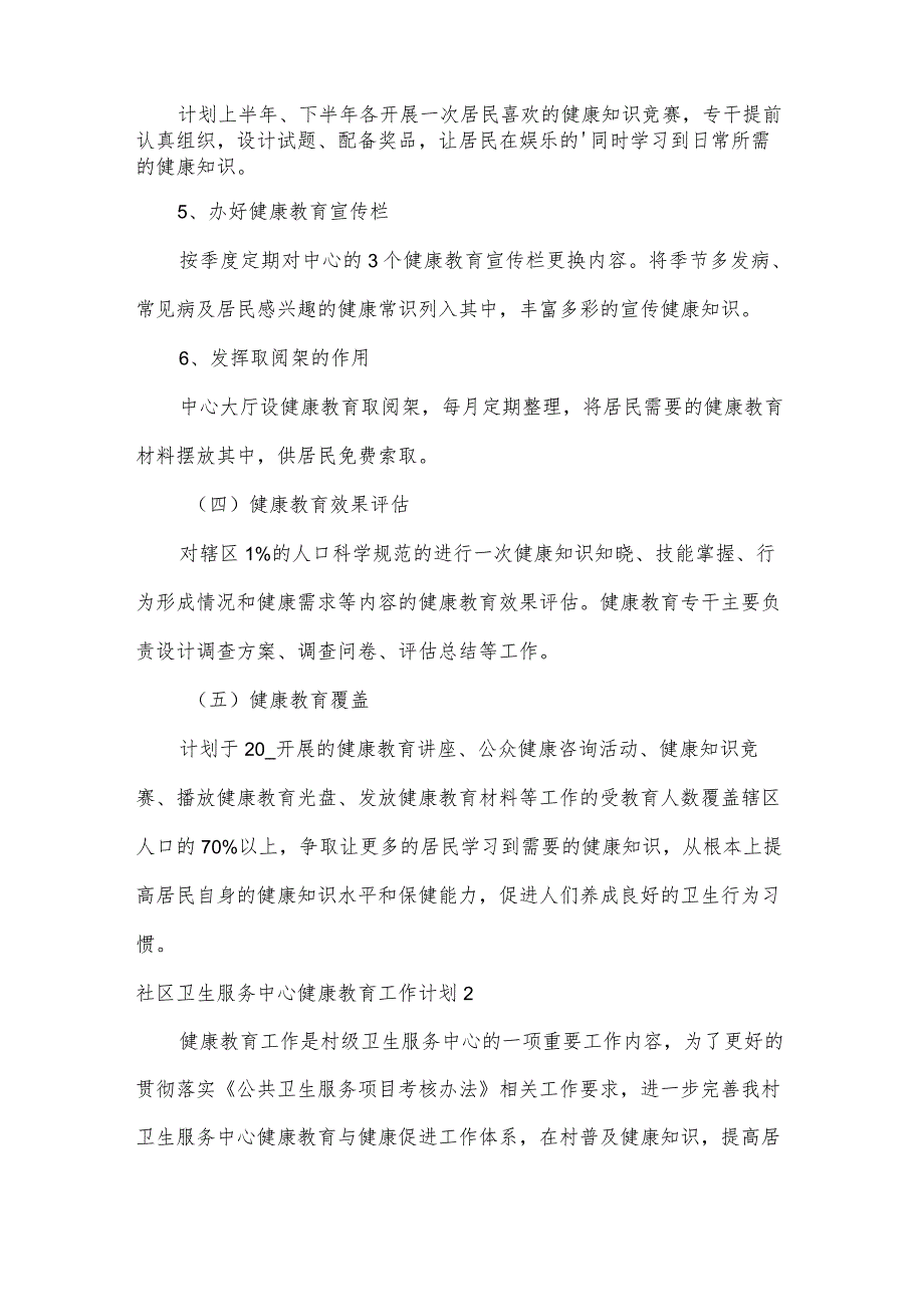 社区卫生服务中心健康教育工作计划.docx_第3页