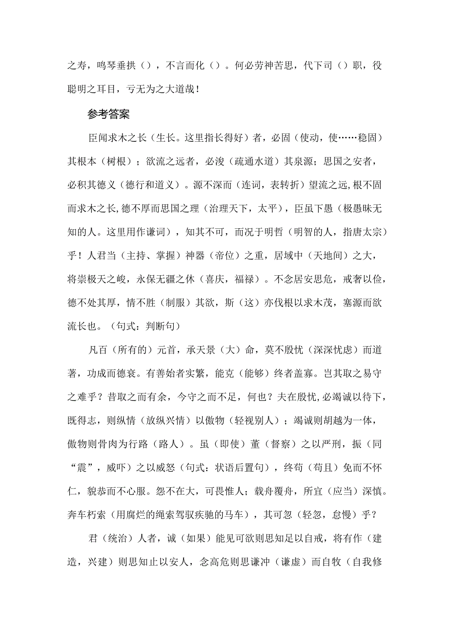 《谏太宗十思书》课文重点知识挖空练习附答案.docx_第2页