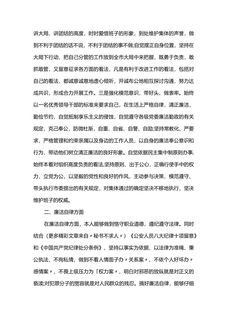 2024公安述职报告.docx_第2页