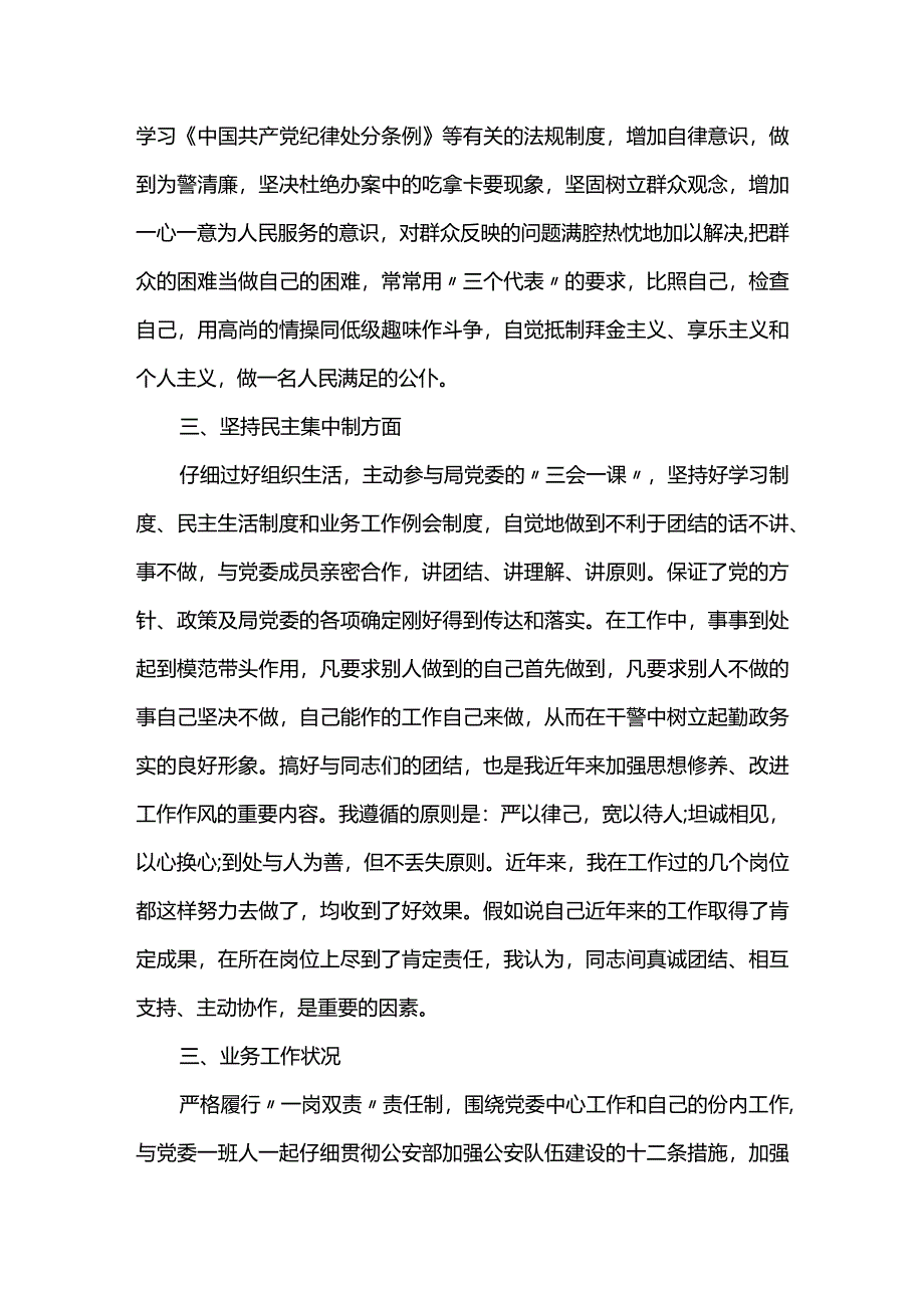 2024公安述职报告.docx_第3页