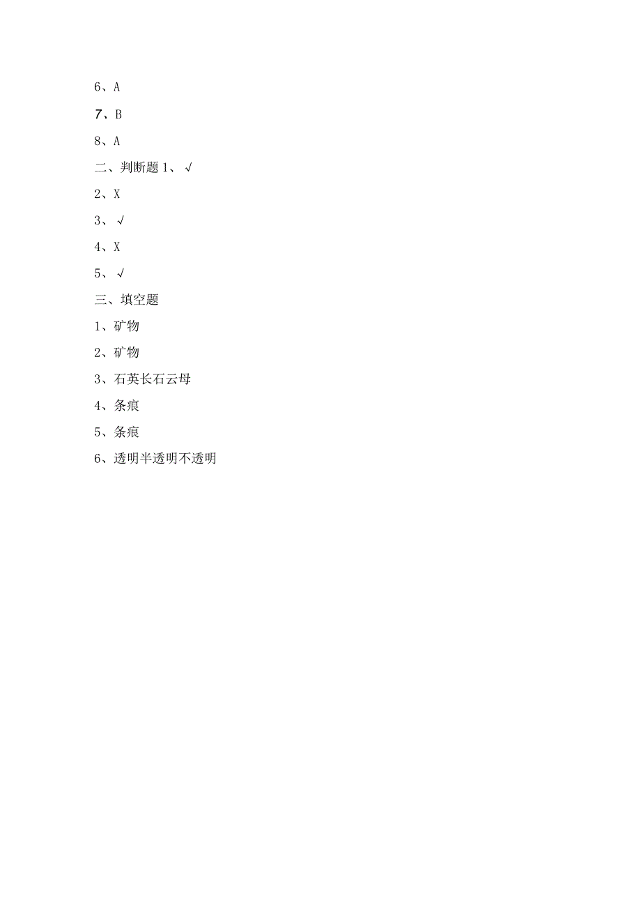 3-3 岩石的组成（习题）四年级下册科学 教科版.docx_第3页