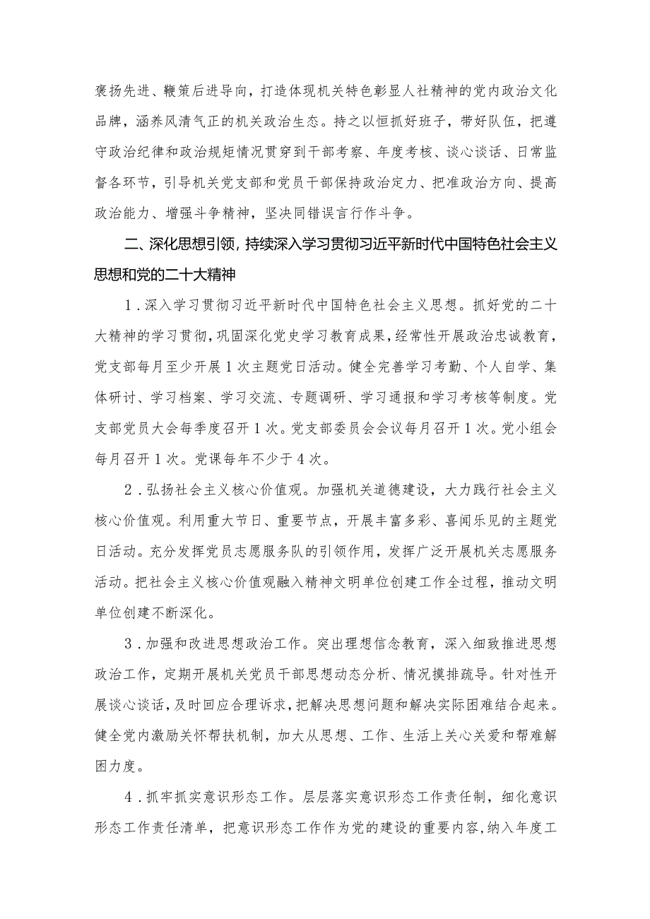 机关党支部2024年党建工作计划16篇供参考.docx_第3页