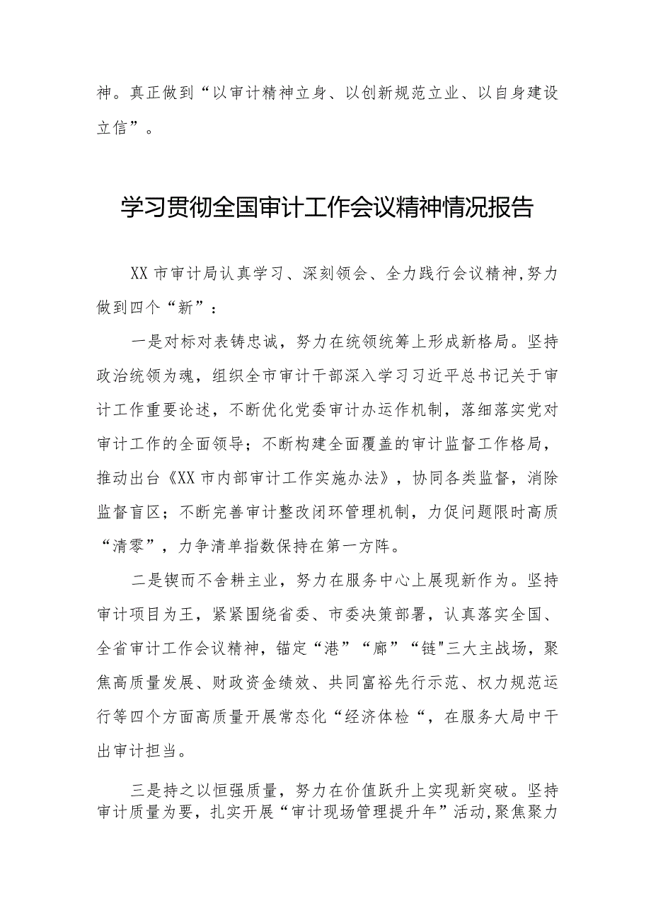 学习贯彻2024全国审计工作会议精神的工作报告十五篇.docx_第2页