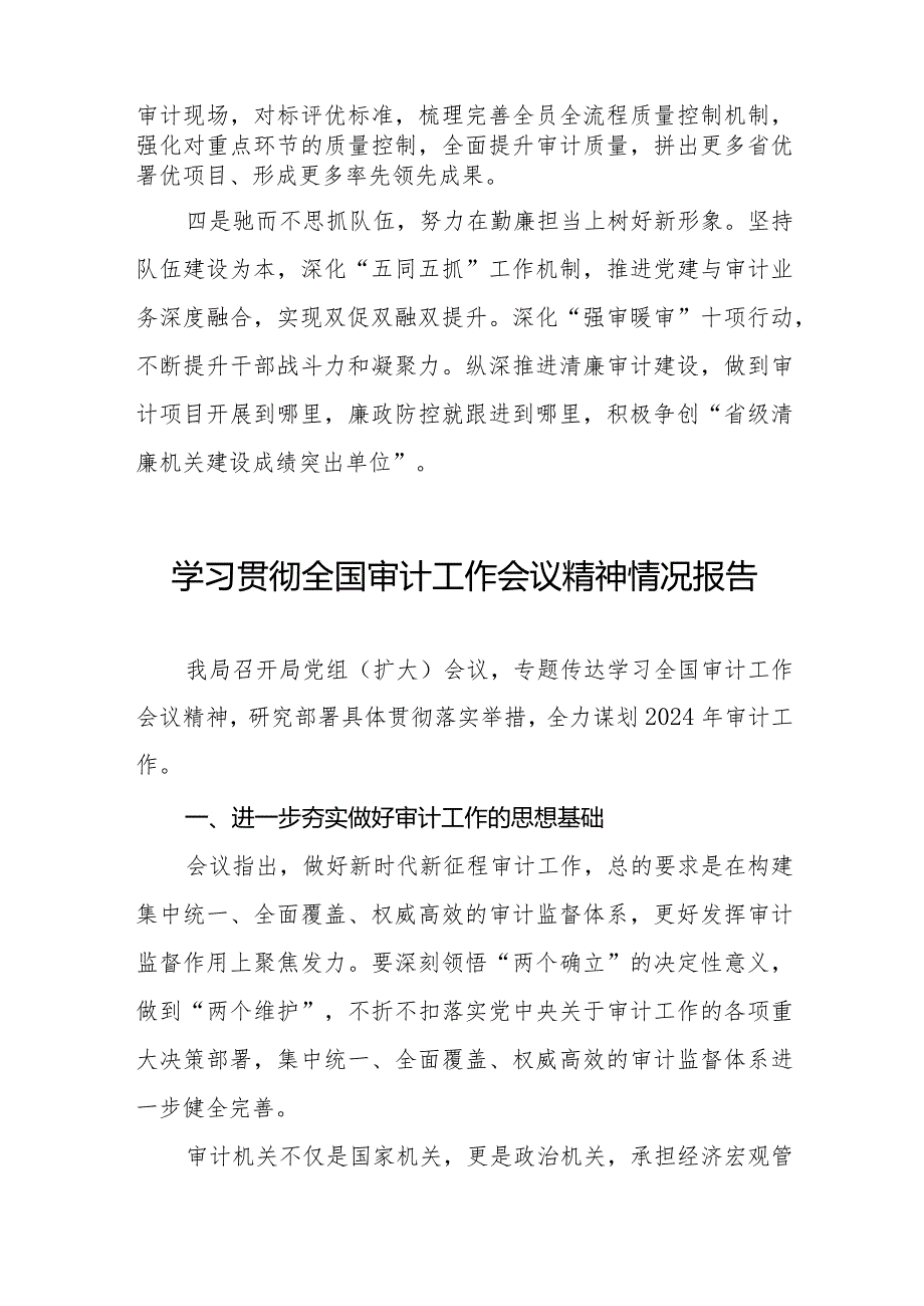 学习贯彻2024全国审计工作会议精神的工作报告十五篇.docx_第3页