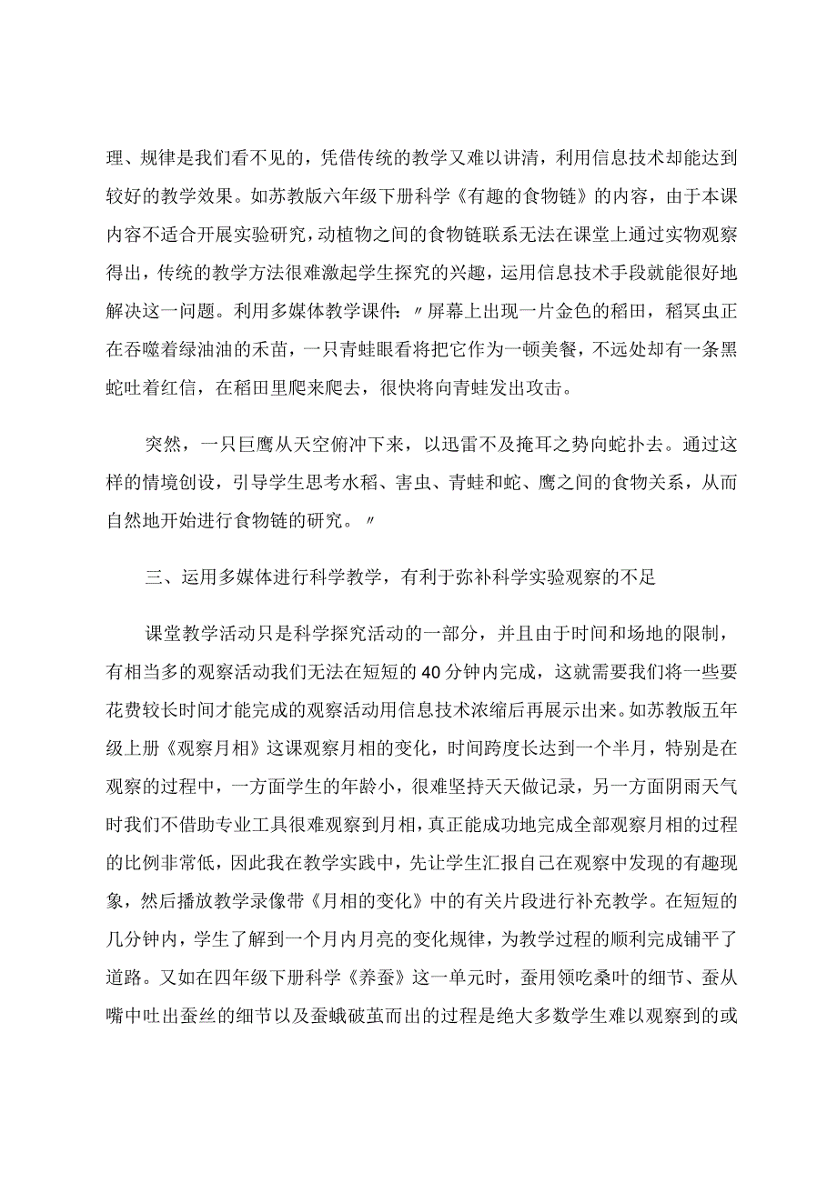 初探小学科学中的信息化教学论文.docx_第3页