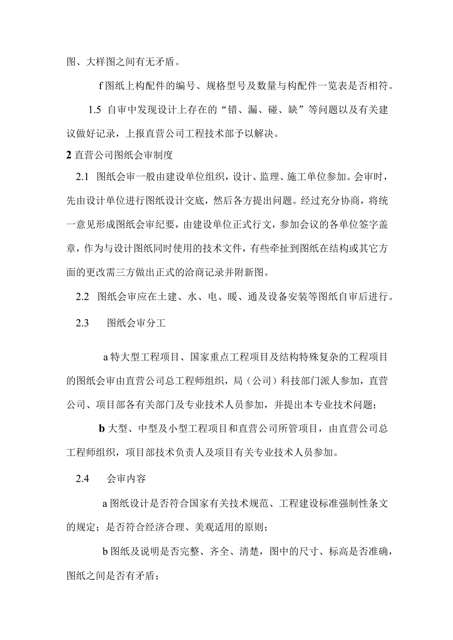 建筑工程局（公司）直营项目部的技术管理制度.docx_第2页