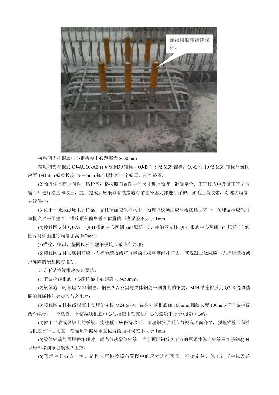 桥梁专业四电接口工程施工作业指导书.docx_第2页