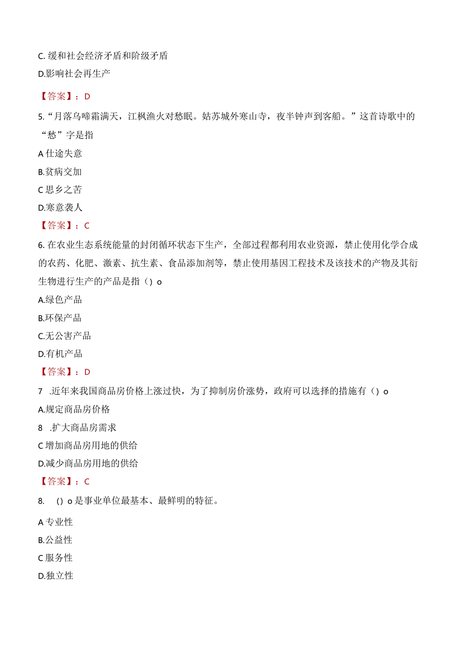 2023年新泰市三支一扶笔试真题.docx_第2页