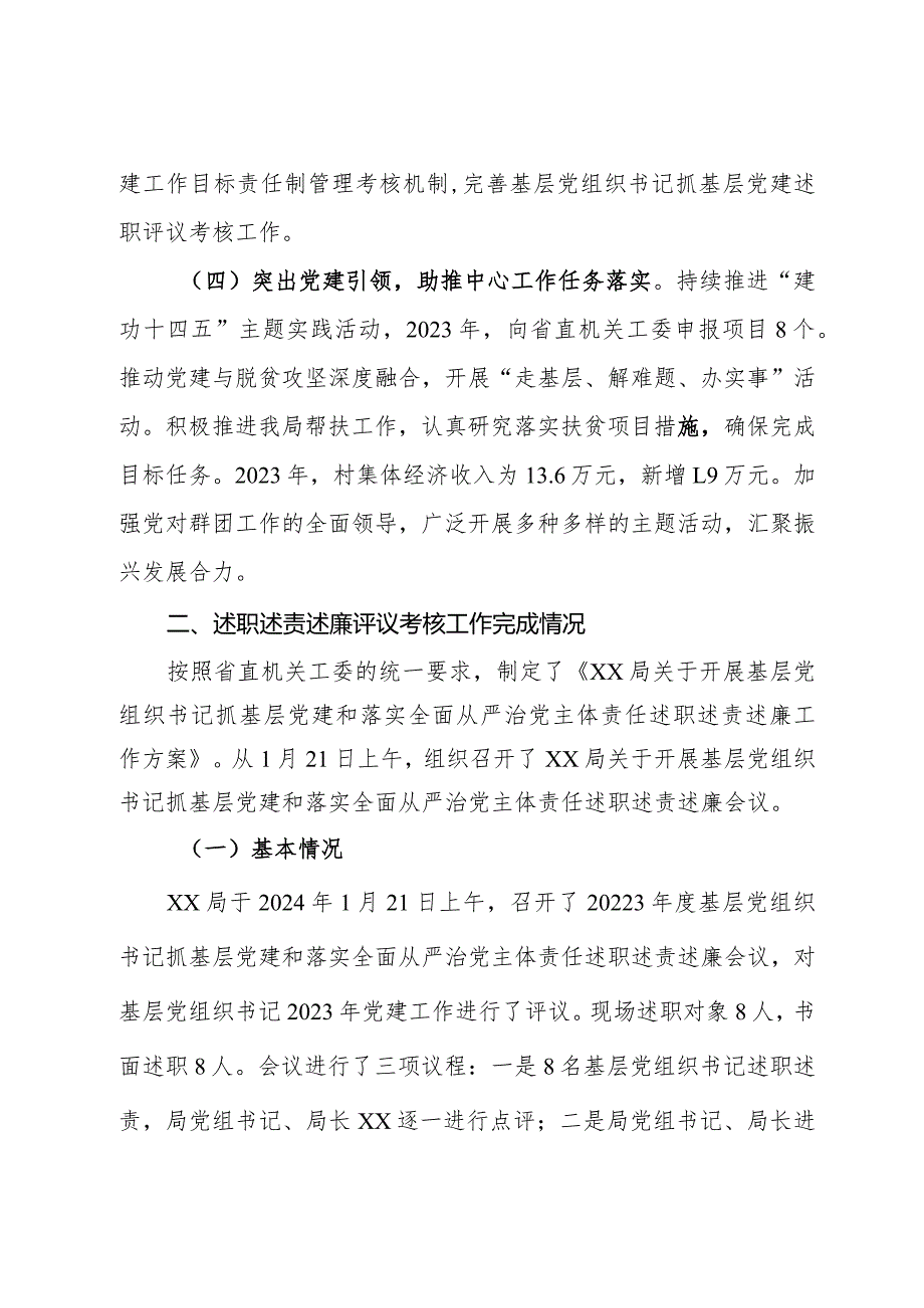 局关于开展2023年度基层党组织书记抓基层党建述职评议考核和落实全面从严治党主体责任述责述廉情况的报告.docx_第3页