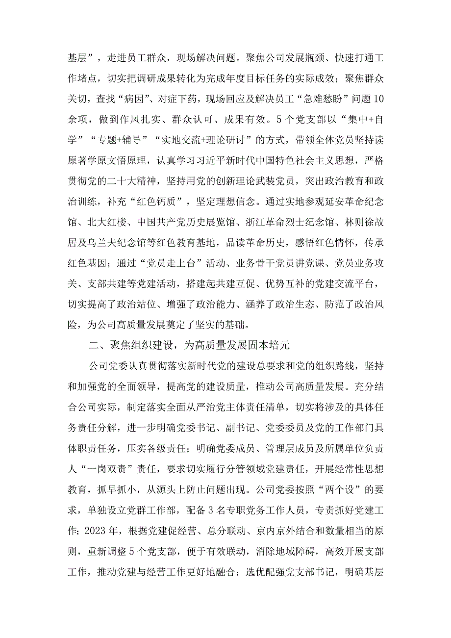 经验交流：坚持“六个聚焦”持续精准发力以高质量党建引领高质量发展.docx_第2页