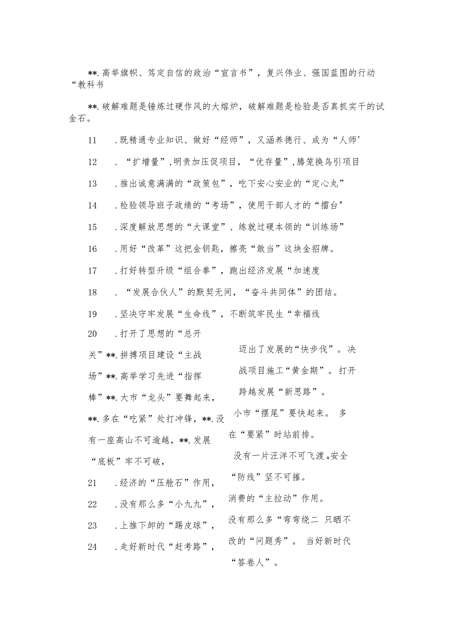 （550句）写材料实用比喻类过渡句【 】.docx_第2页