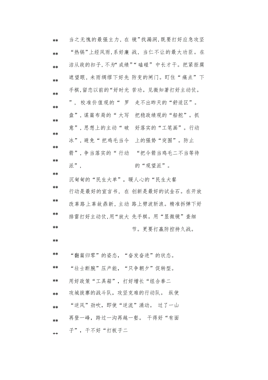 （550句）写材料实用比喻类过渡句【 】.docx_第3页