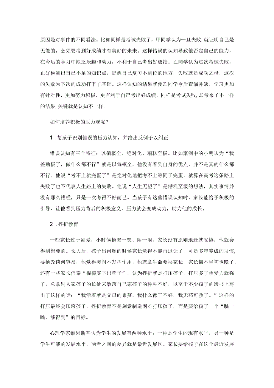 小学生家庭教育中的生命教育之我见.docx_第3页