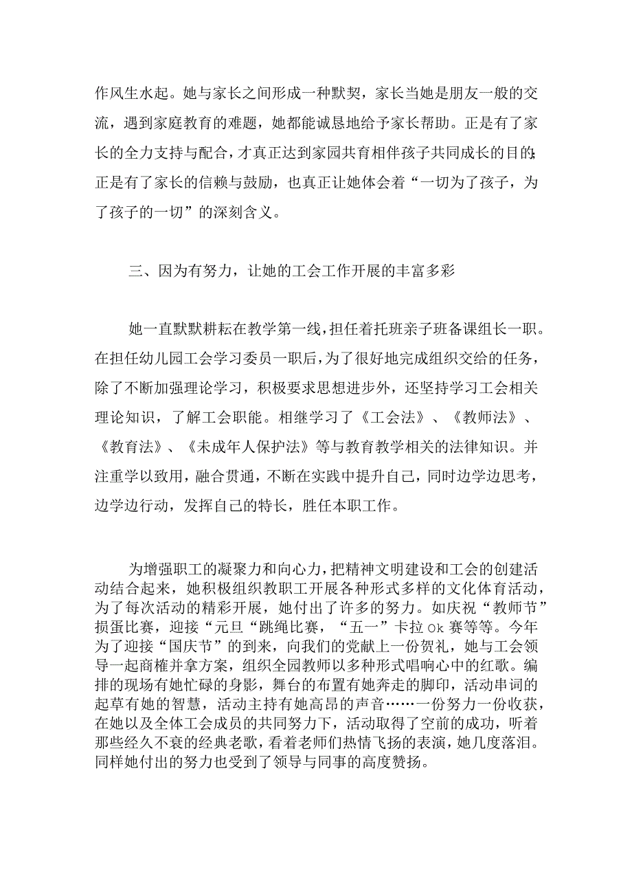 优秀工会积极个人先进事迹材料范文（通用3篇）.docx_第3页