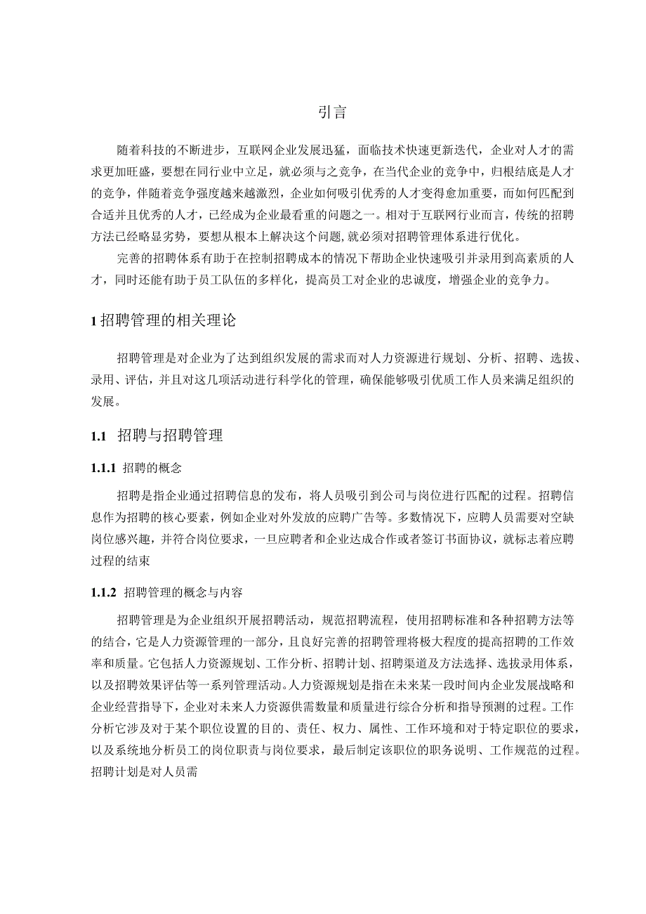 【《A企业员工招聘管理体系建设探究（论文）》12000字】.docx_第3页