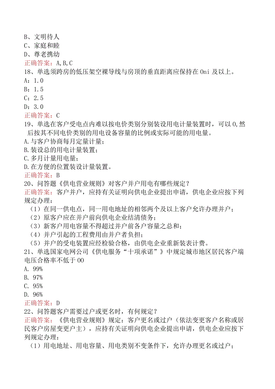 用电营销考试：用电营销考试考点巩固四.docx_第3页
