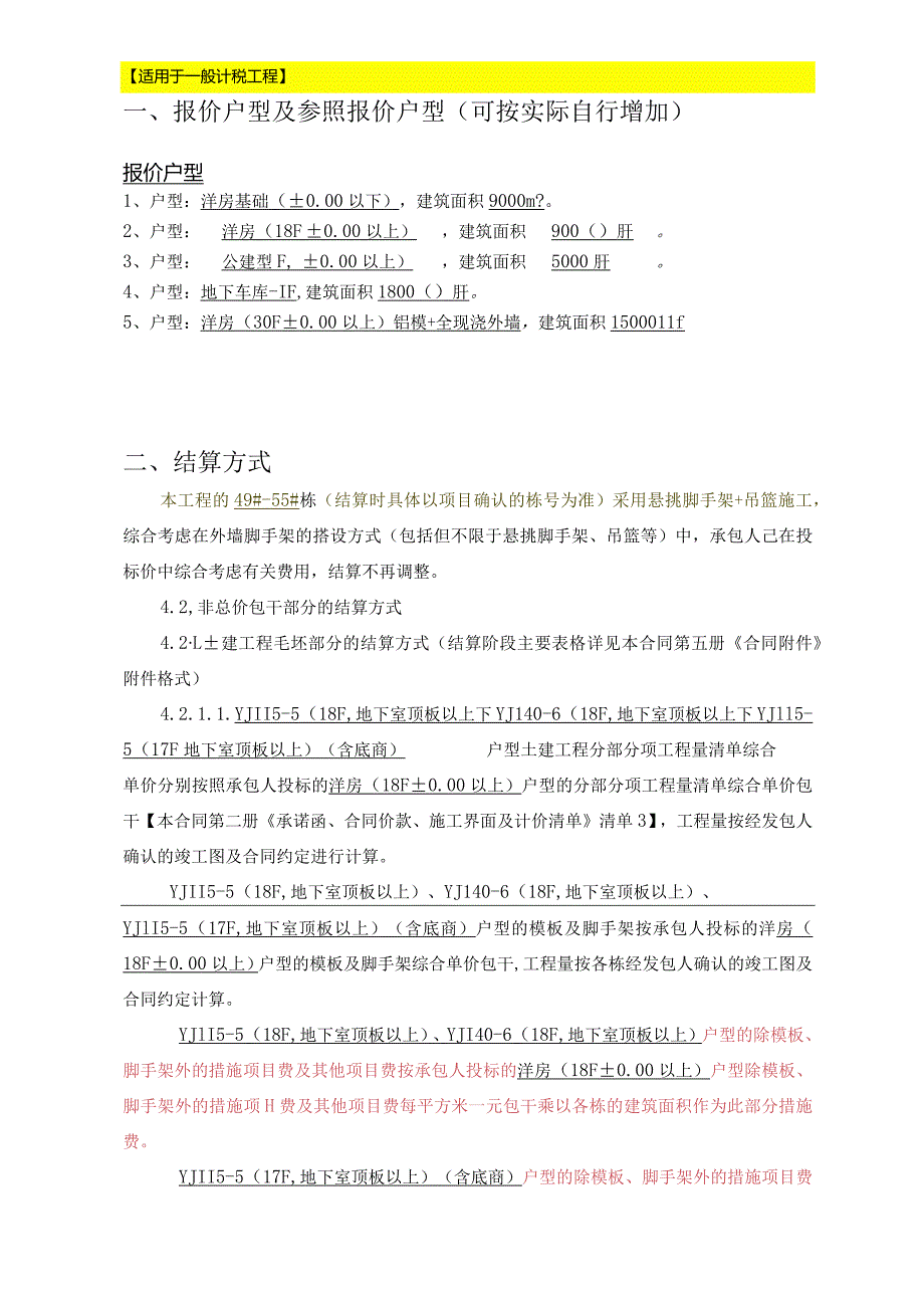 【20190807】【土建议标】【会签】【怀化碧桂园十里江湾一期五标总承包工程】.docx_第1页