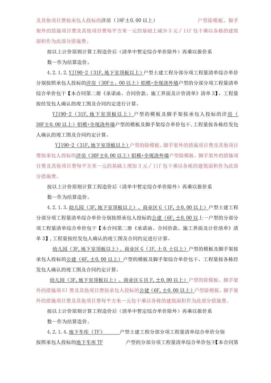 【20190807】【土建议标】【会签】【怀化碧桂园十里江湾一期五标总承包工程】.docx_第2页