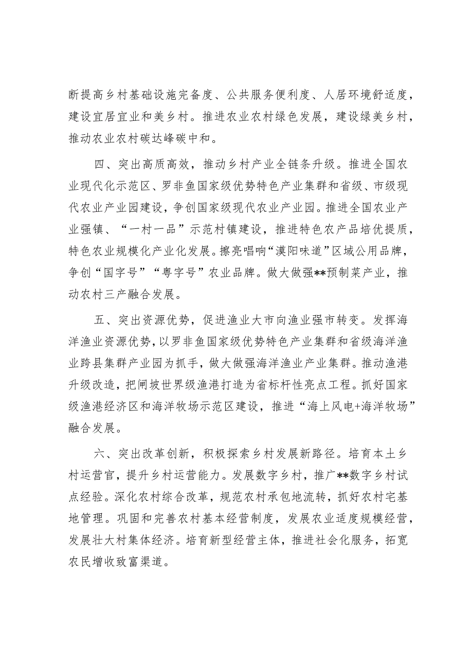 市农业农村局2023年工作计划&司法局2023年上半年工作总结及下半年工作计划.docx_第2页