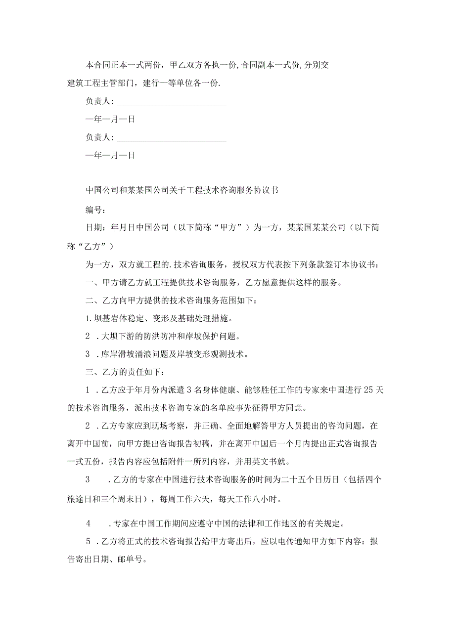 民法典技术咨询合同（模板19篇）.docx_第2页