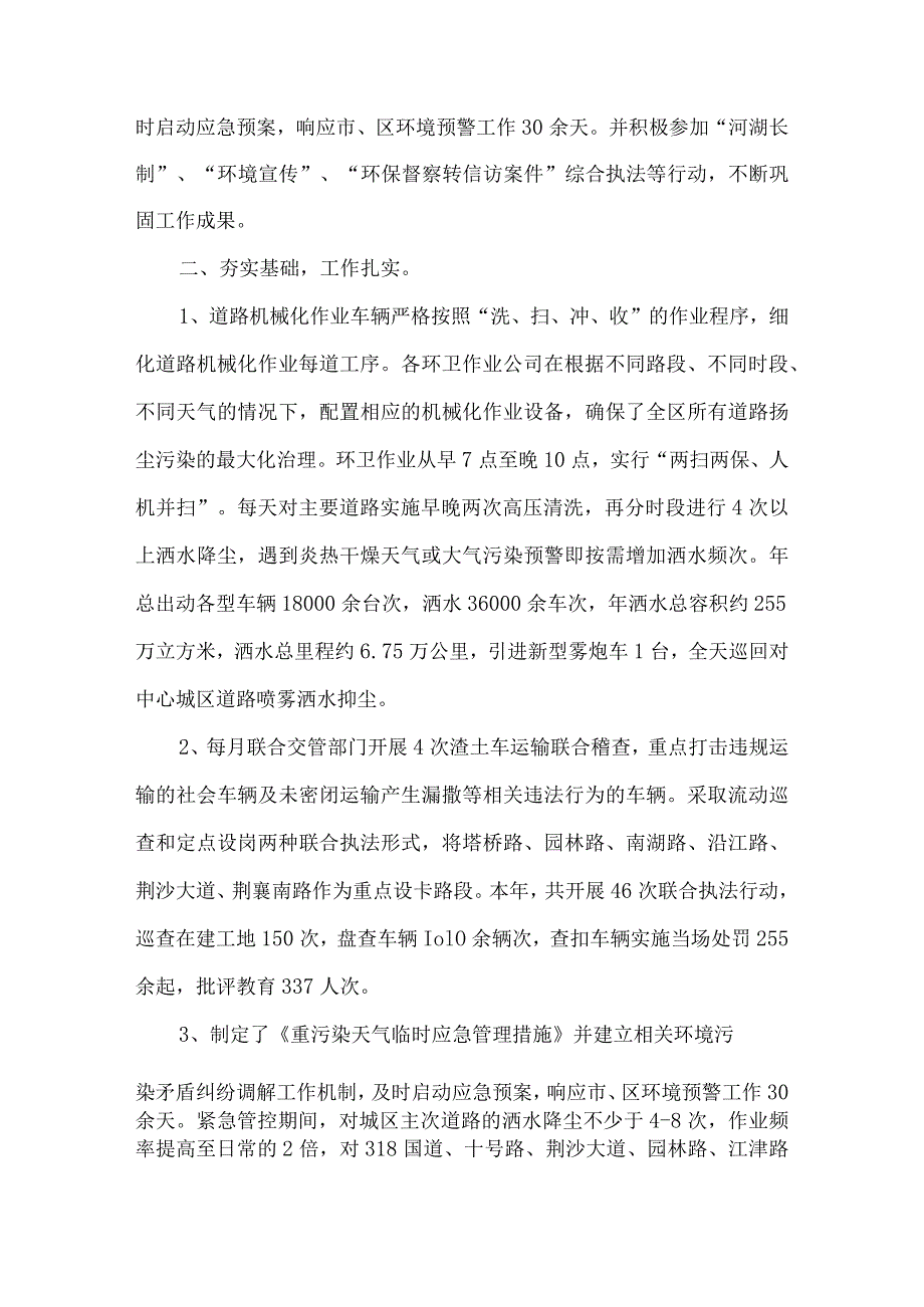 《关于蓝天保卫战三年行动计划实施情况自查报告(2篇)》.docx_第2页