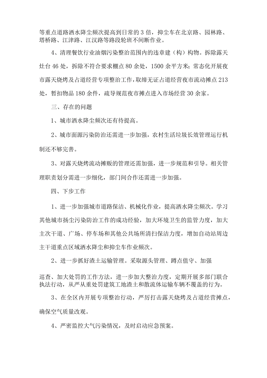 《关于蓝天保卫战三年行动计划实施情况自查报告(2篇)》.docx_第3页