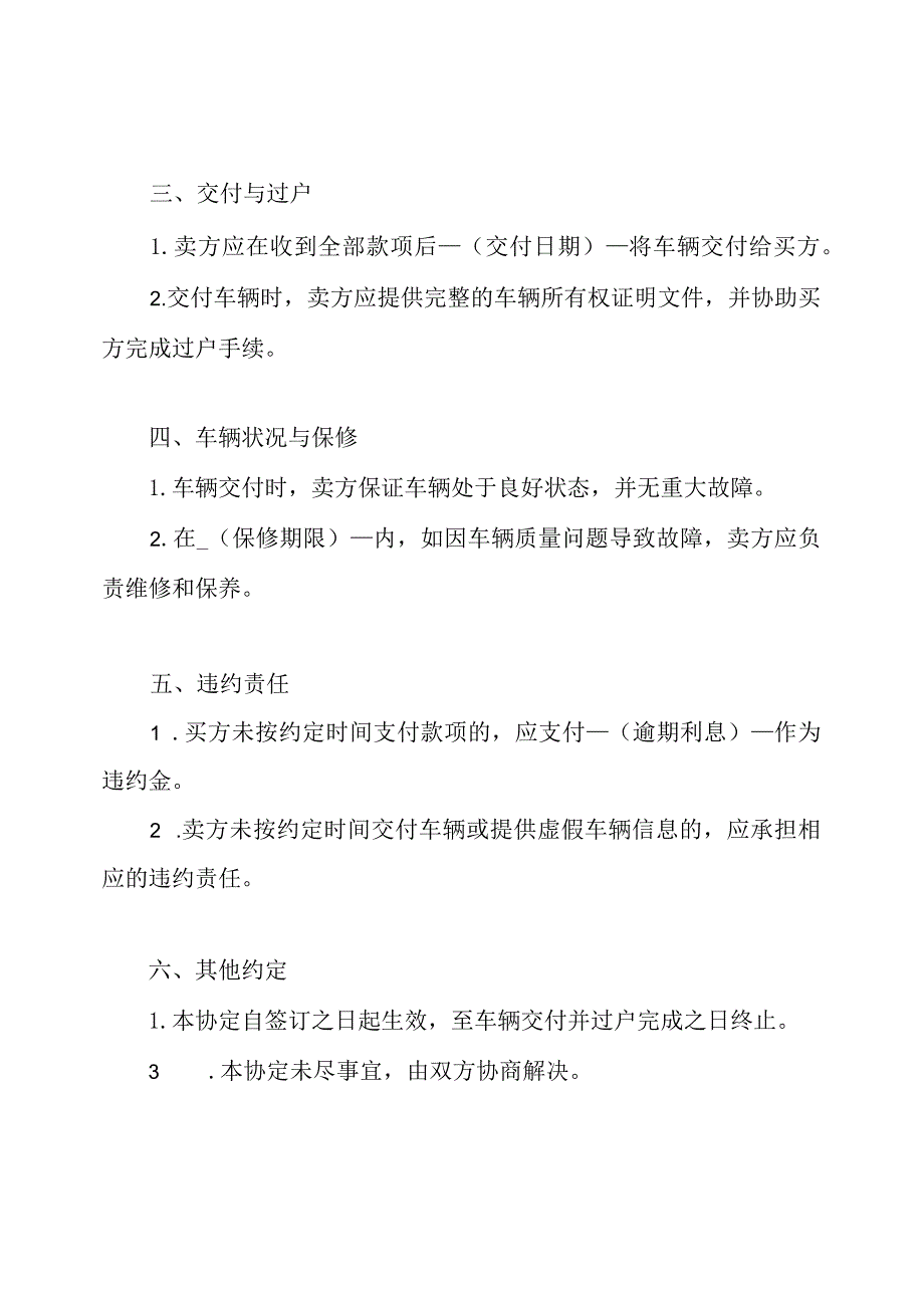 电动车买卖全文协定.docx_第2页