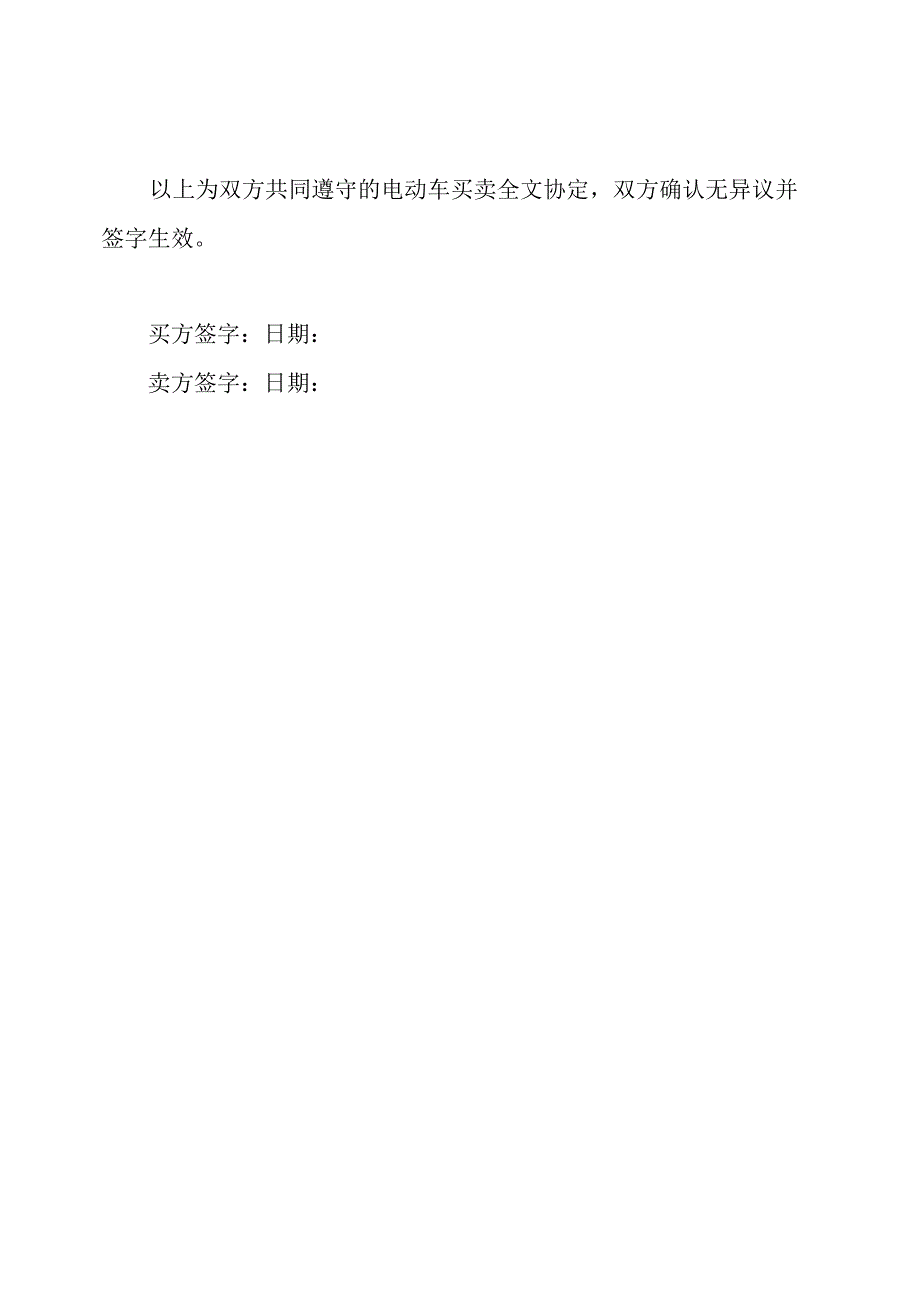 电动车买卖全文协定.docx_第3页