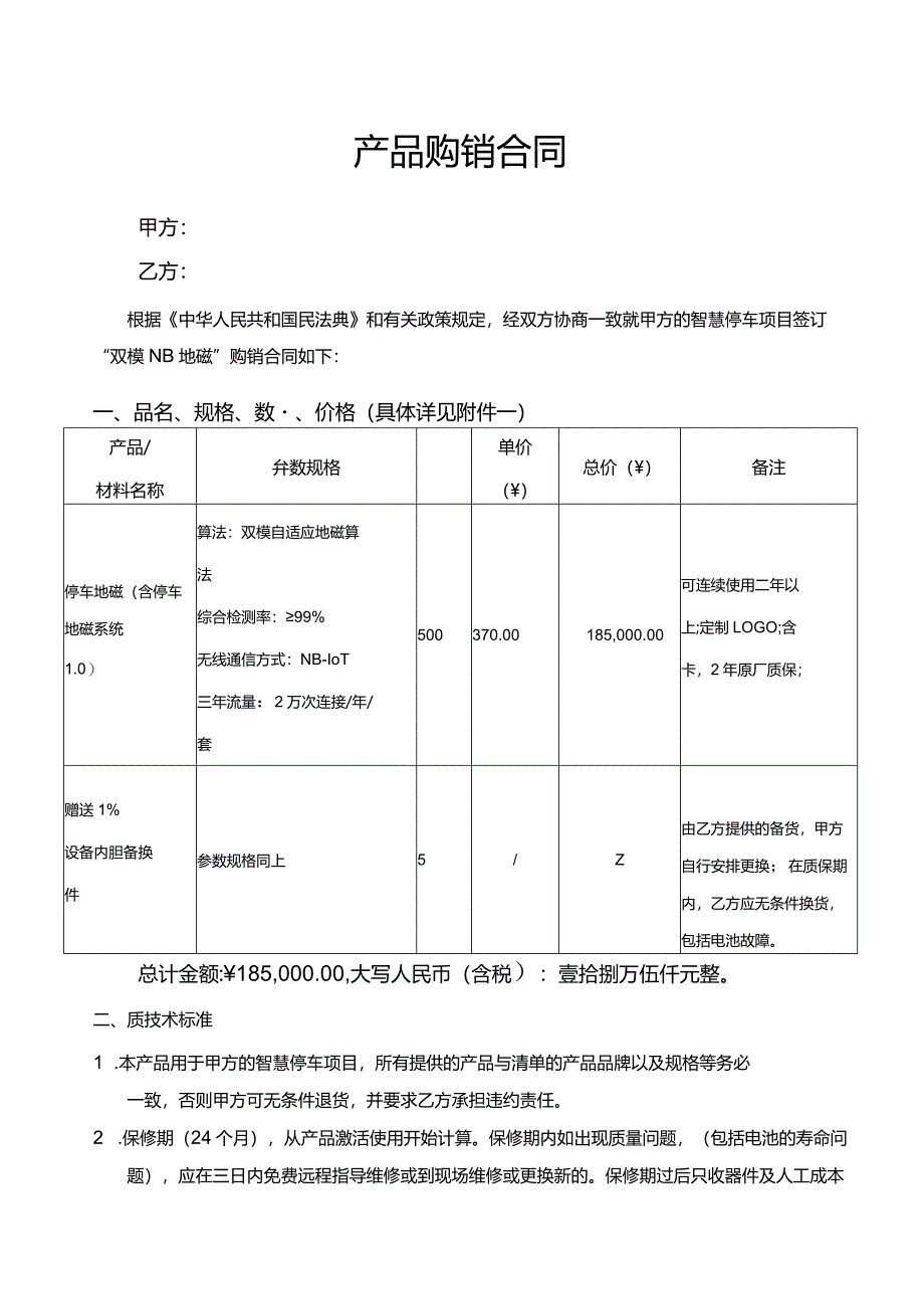 产品购销合同.docx_第1页